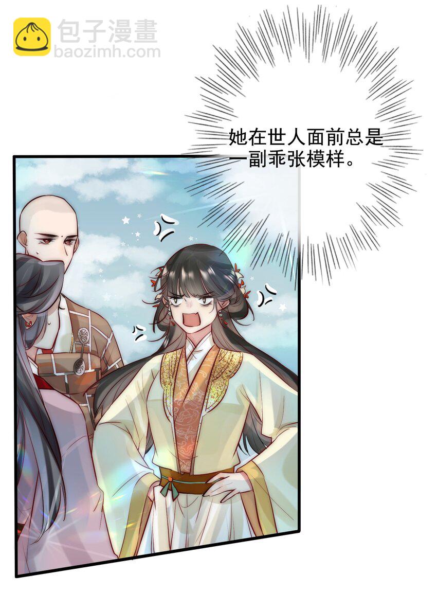 12 她好特别！-第13话