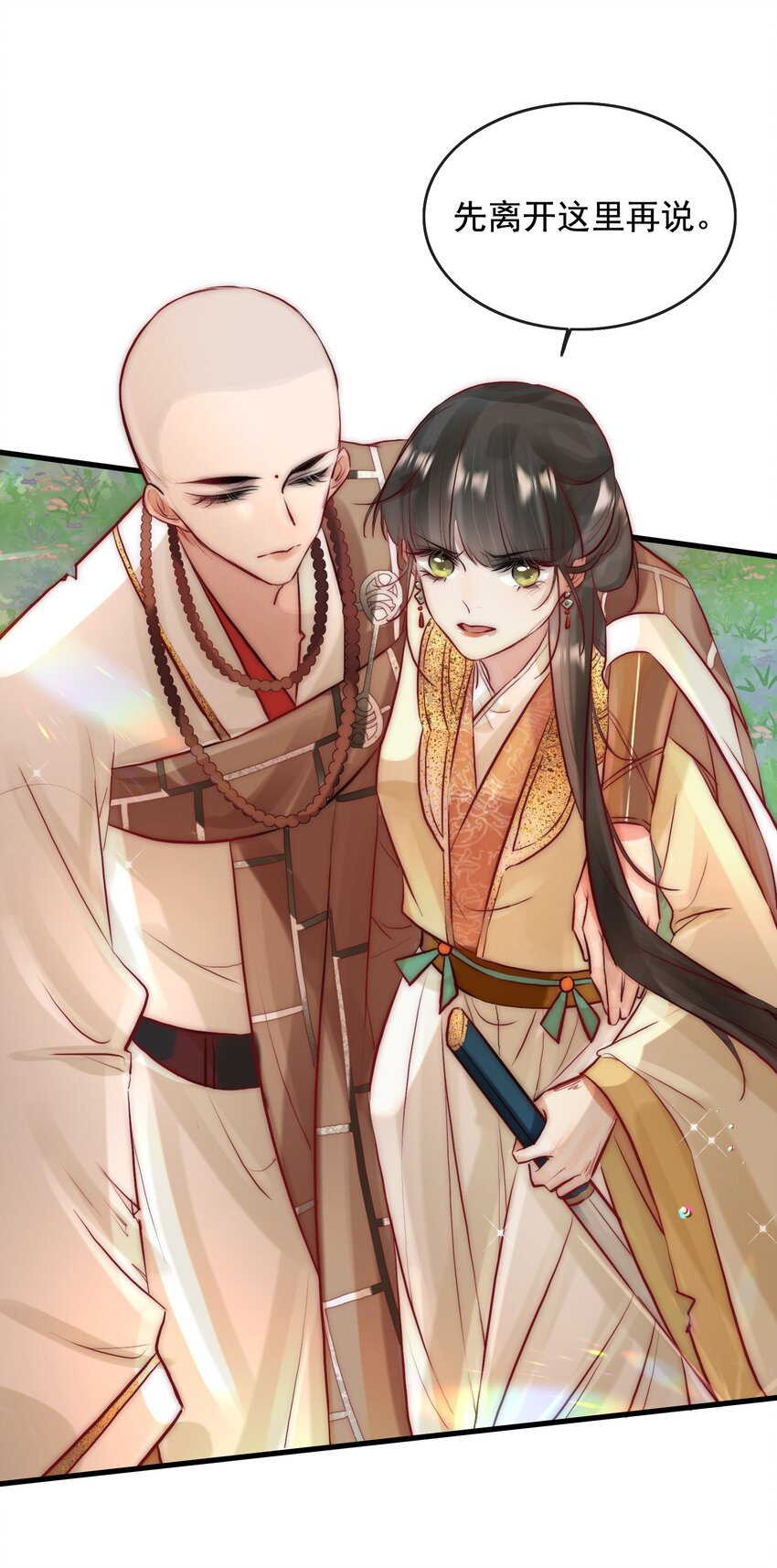 12 她好特别！-第13话