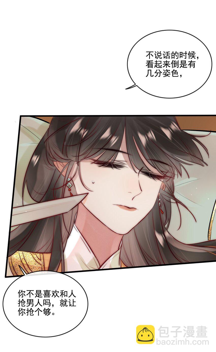 14 换个男主吧-第15话