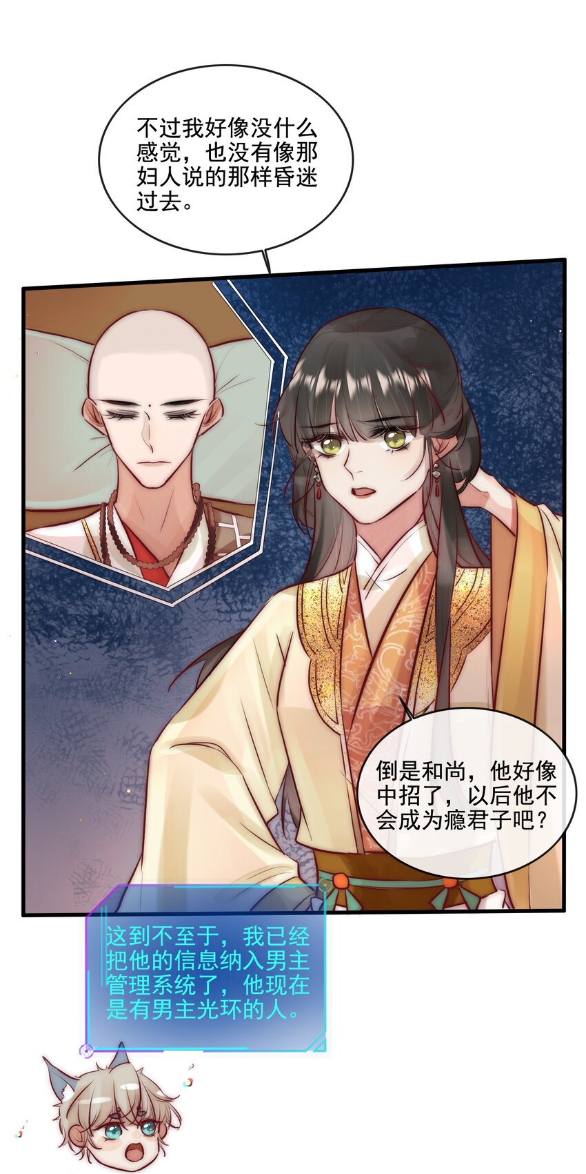 14 换个男主吧-第15话