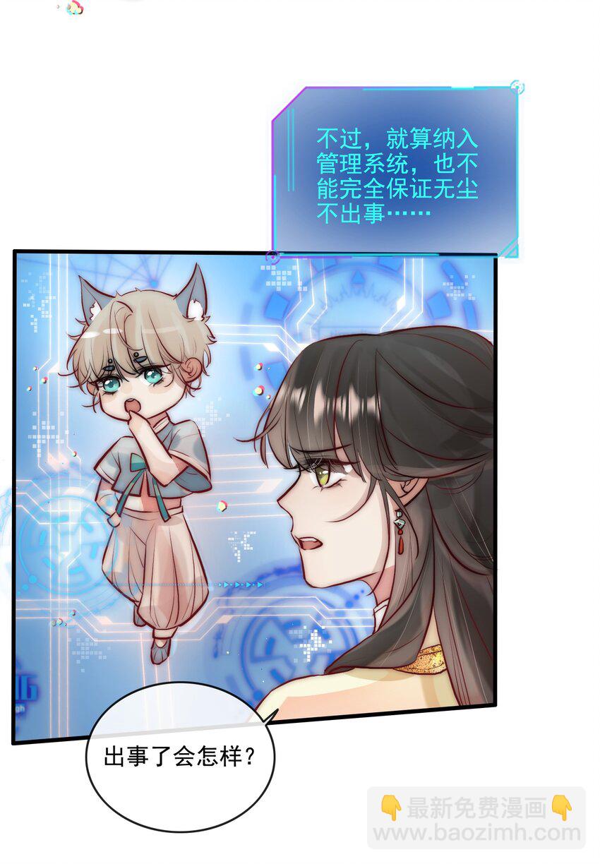 14 换个男主吧-第15话