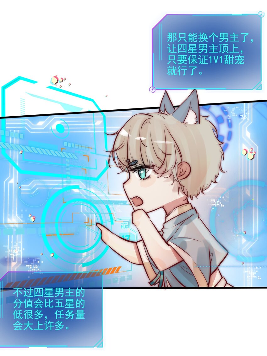 14 换个男主吧-第15话