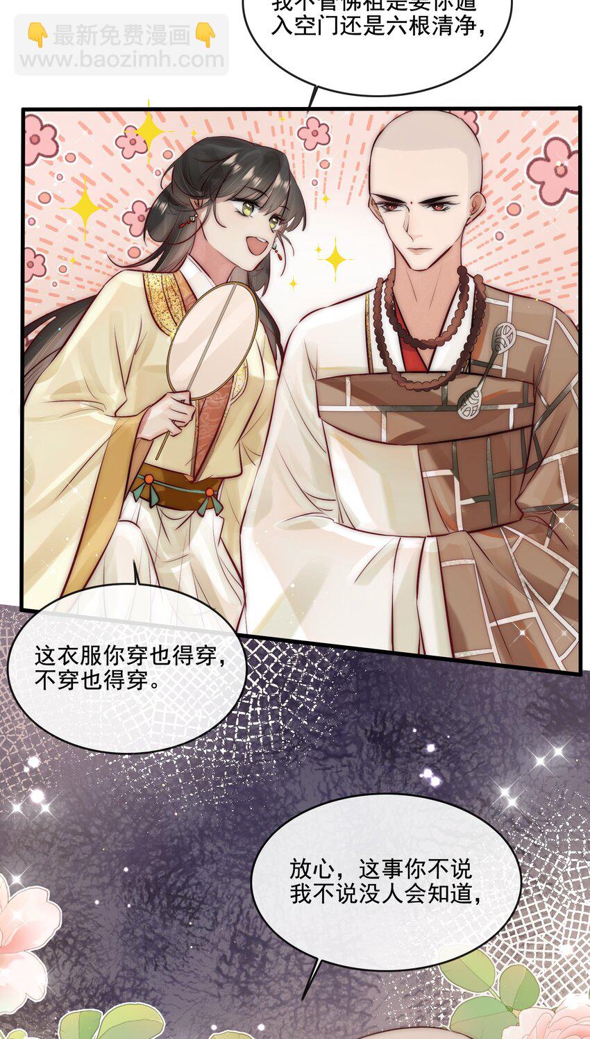 16 扣1佛祖原谅你-第17话