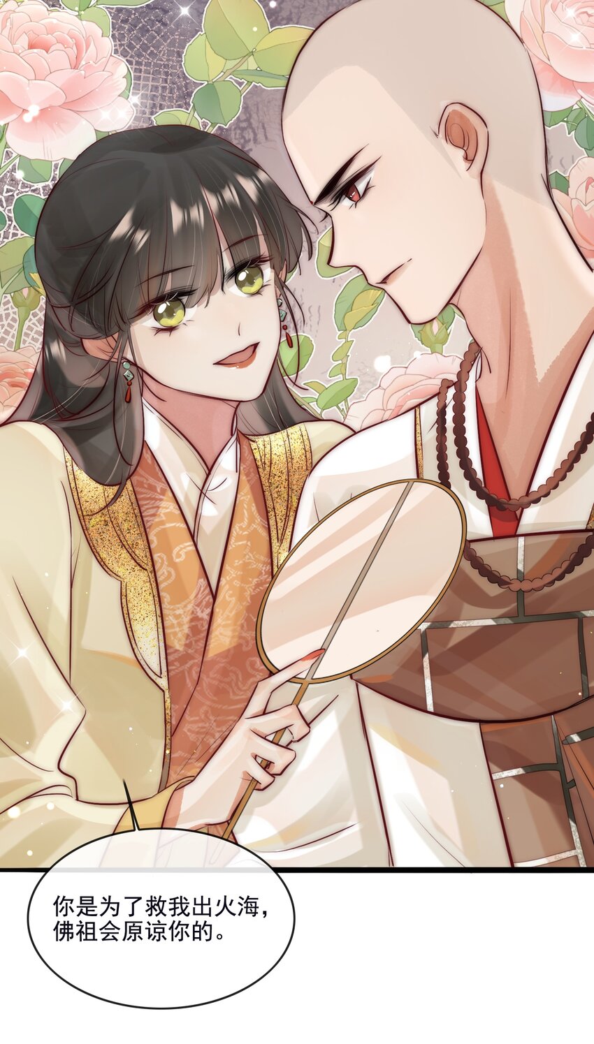 16 扣1佛祖原谅你-第17话