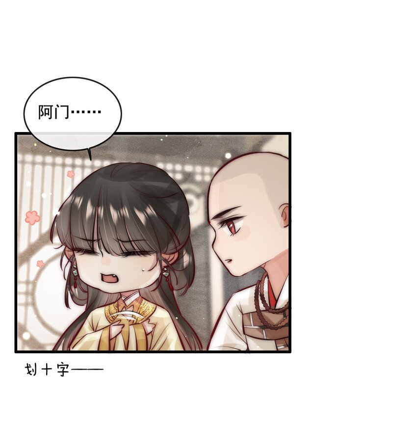 16 扣1佛祖原谅你-第17话