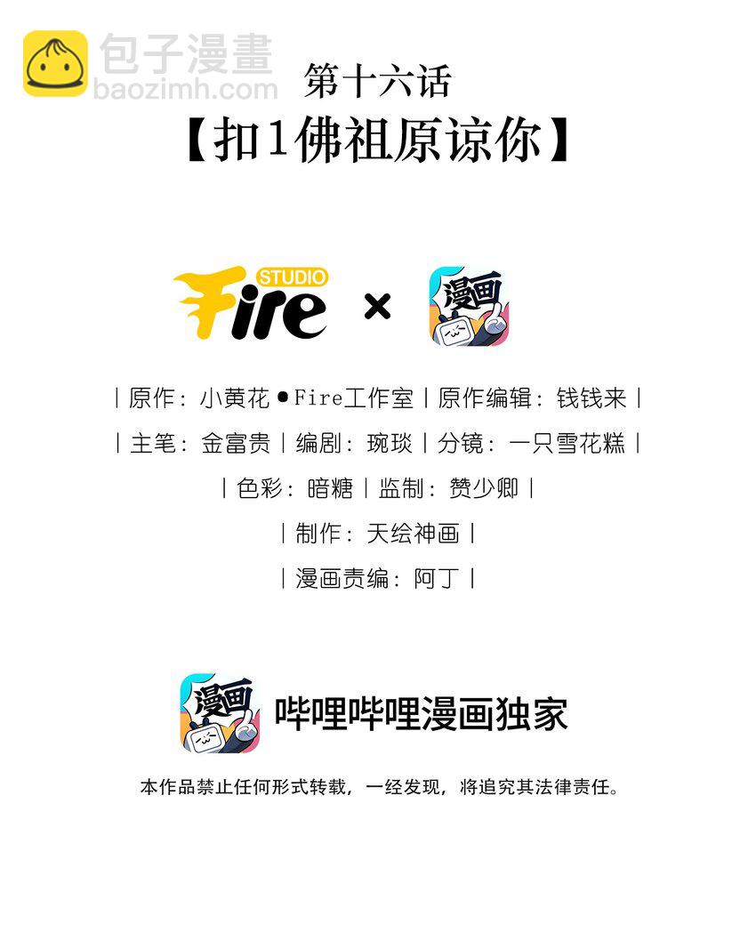 16 扣1佛祖原谅你-第17话