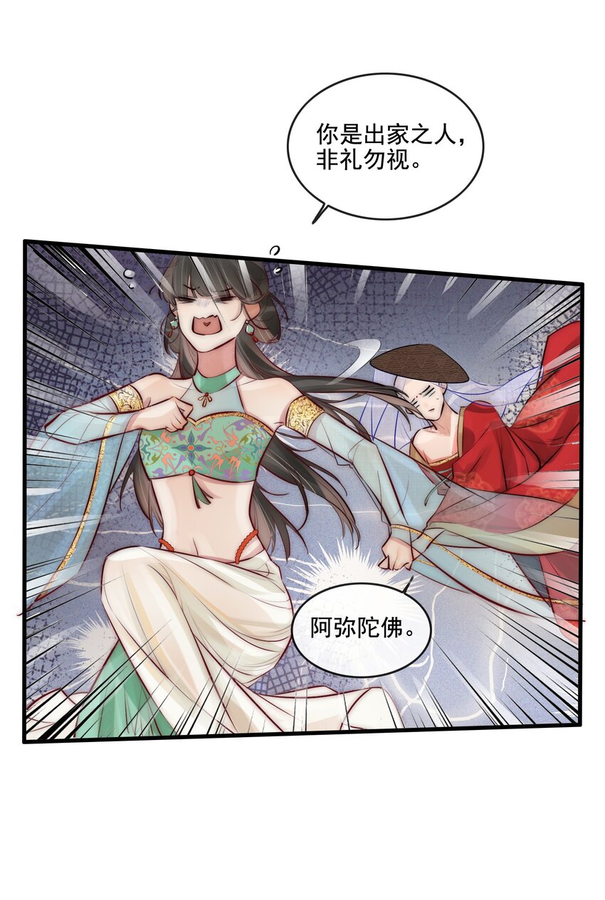 16 扣1佛祖原谅你-第17话