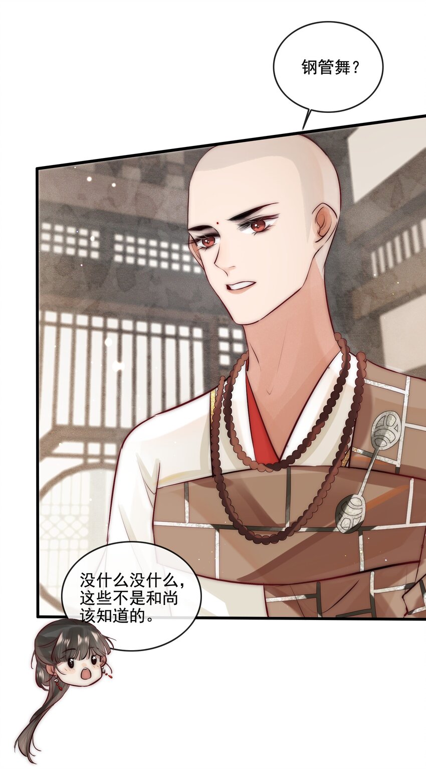 16 扣1佛祖原谅你-第17话