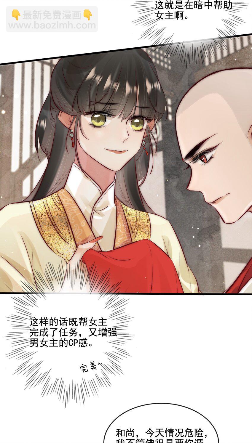 16 扣1佛祖原谅你-第17话