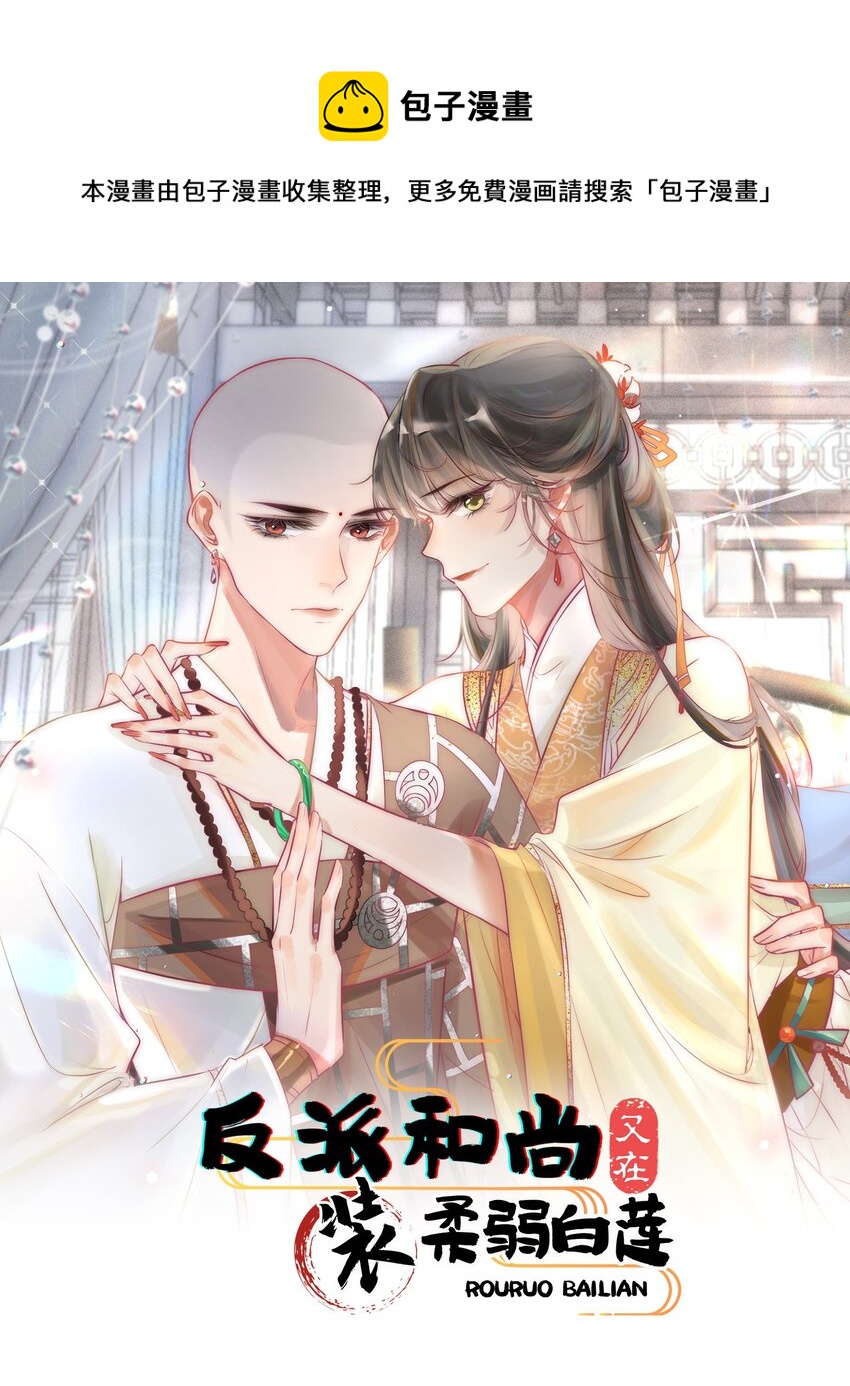 18 和尚你摸哪儿呢！-第19话