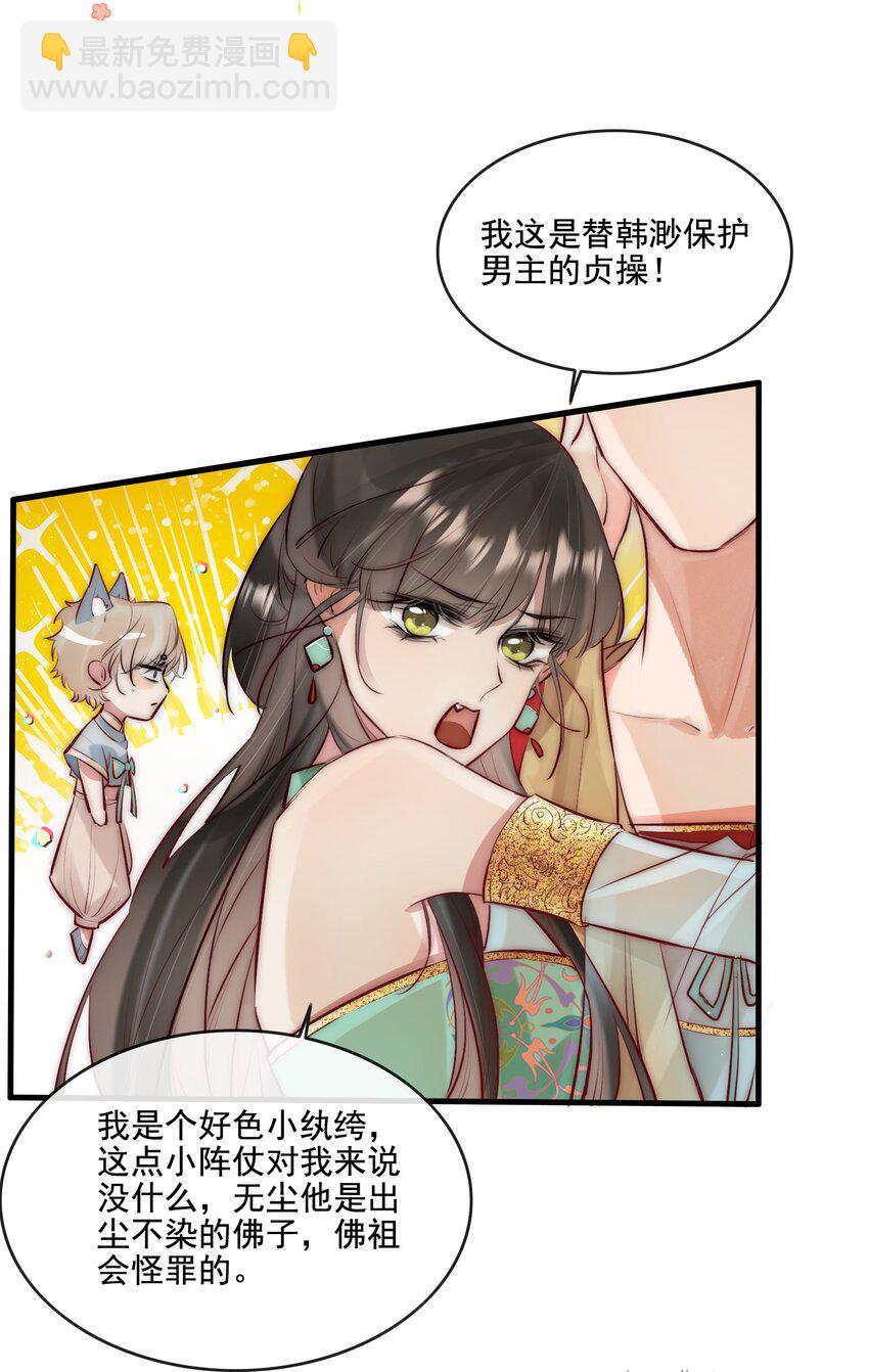 18 和尚你摸哪儿呢！-第19话