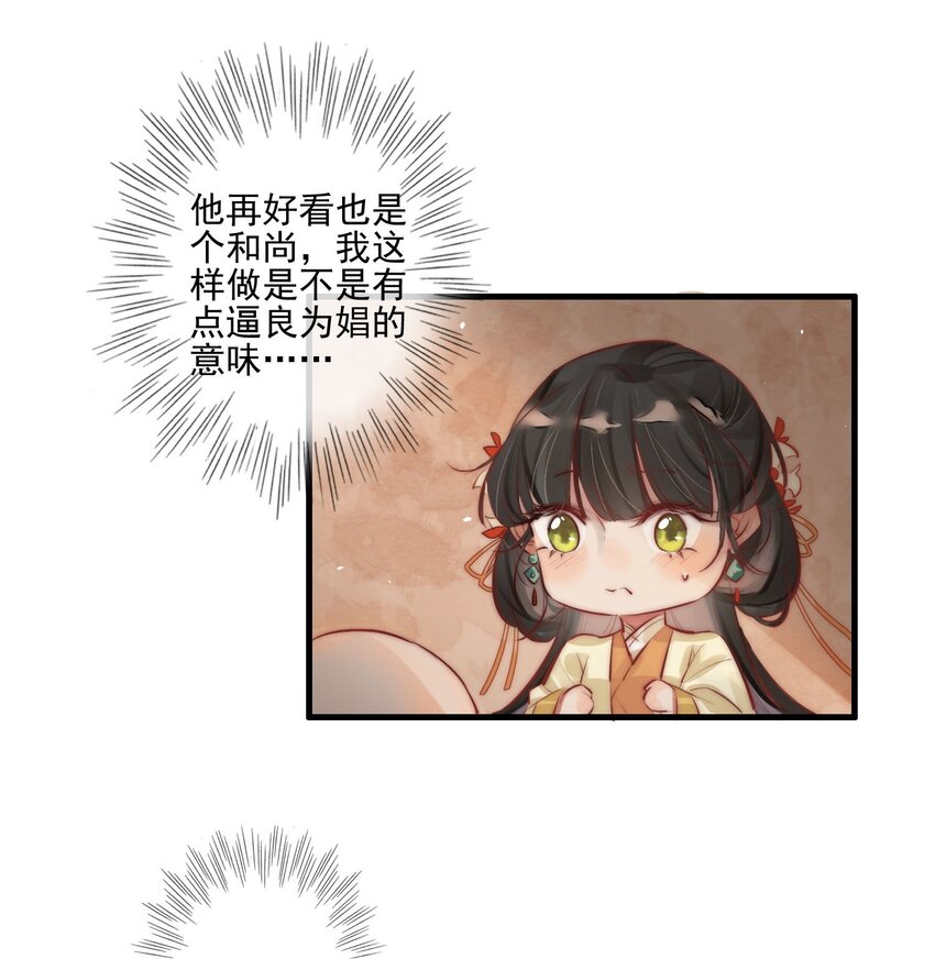 02 逼良为娼-第3话