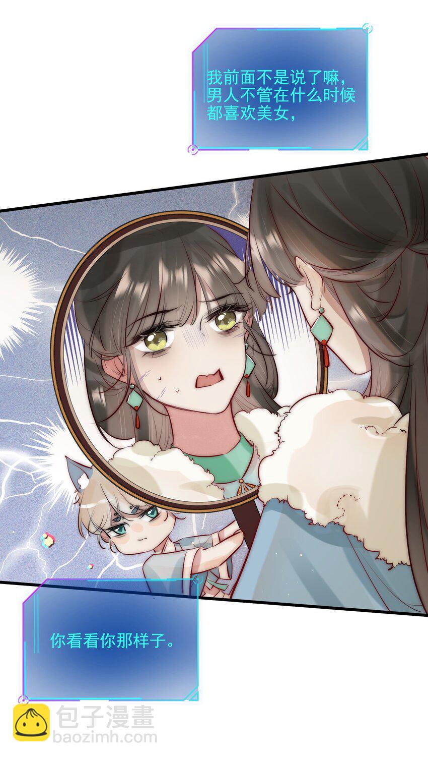 20 你对他动心了？-第21话