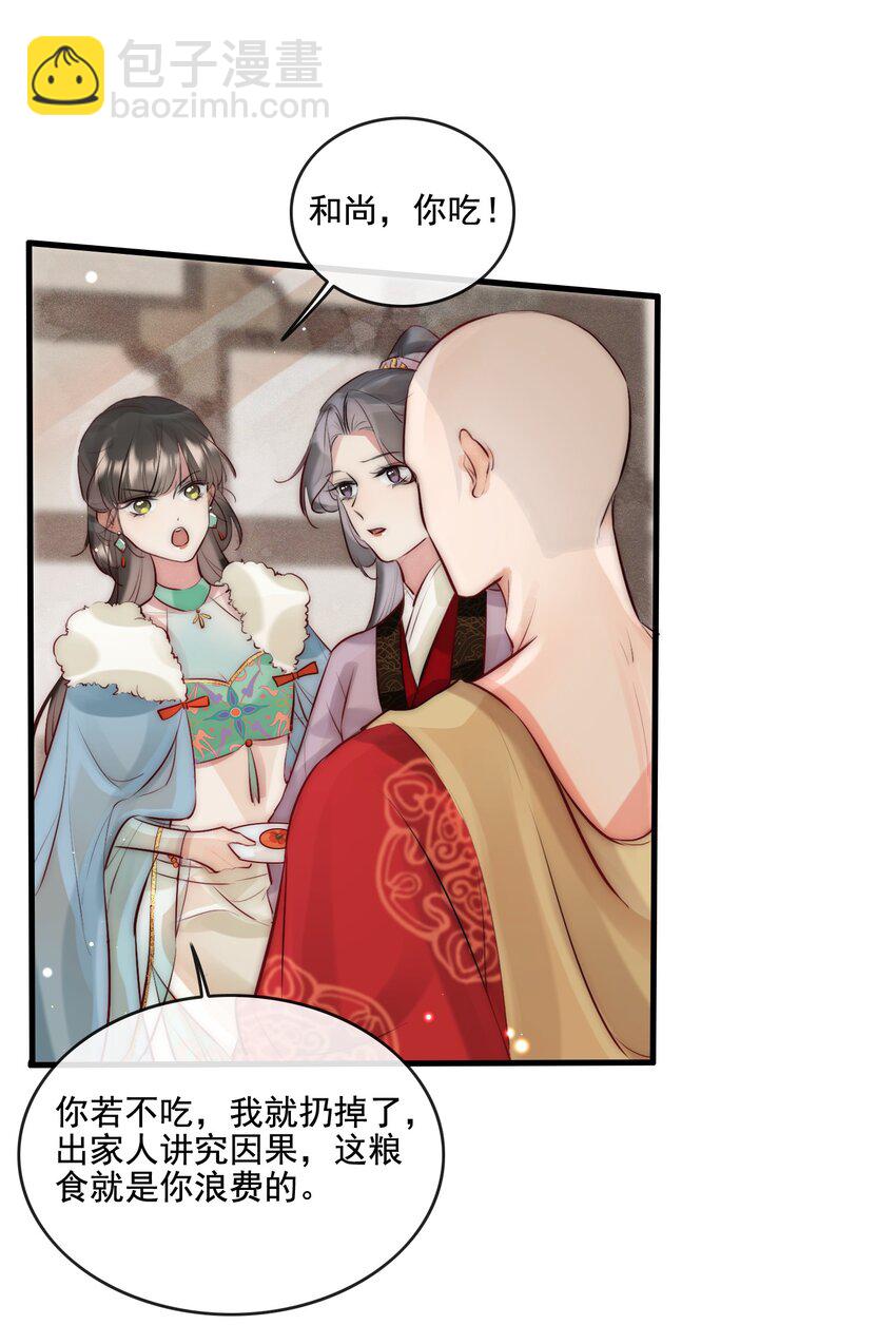 20 你对他动心了？-第21话