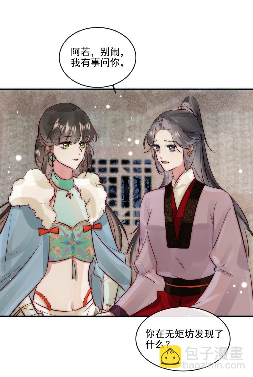 20 你对他动心了？-第21话