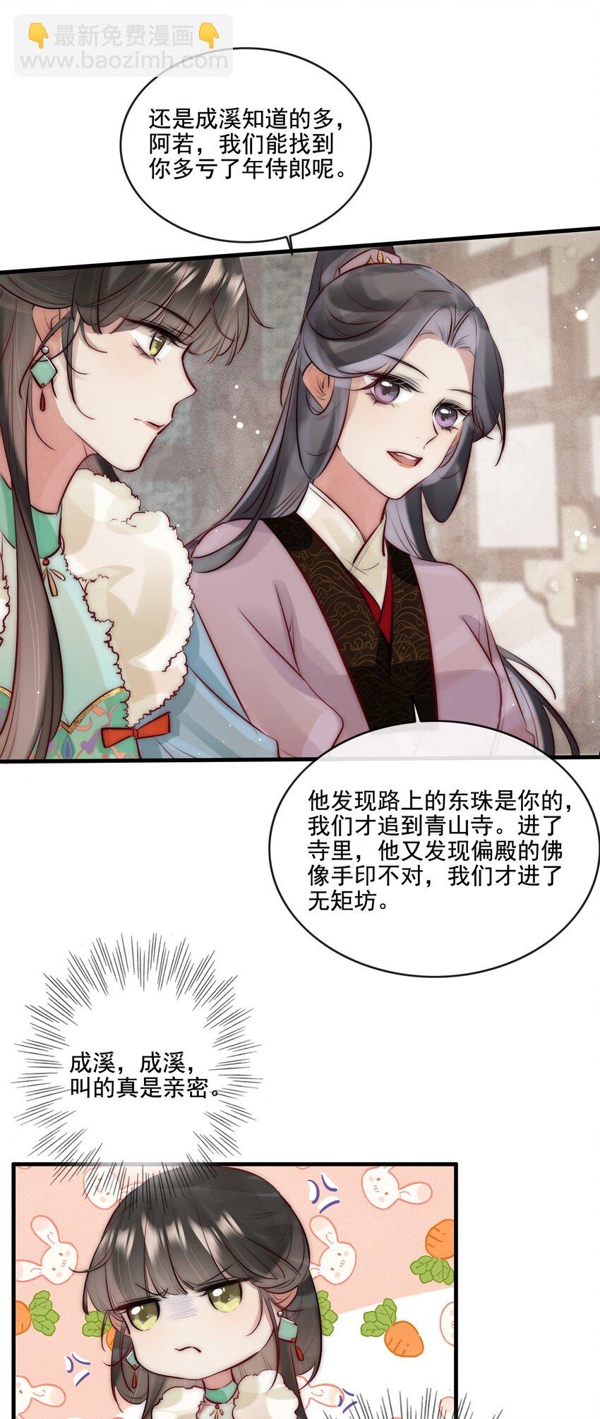 20 你对他动心了？-第21话