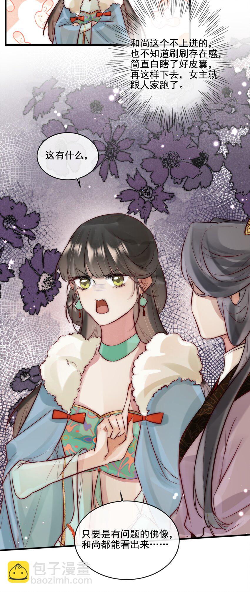 20 你对他动心了？-第21话