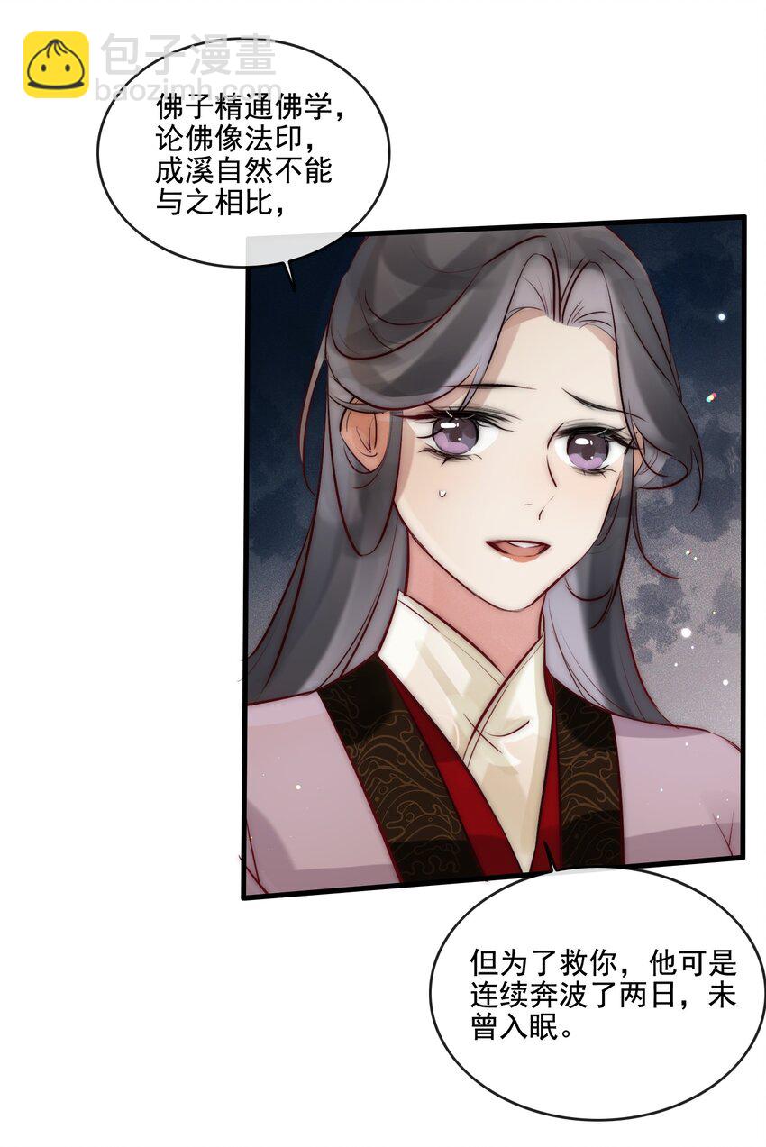 20 你对他动心了？-第21话