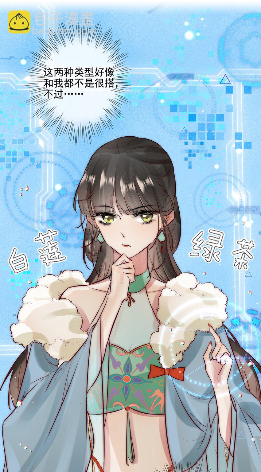 20 你对他动心了？-第21话