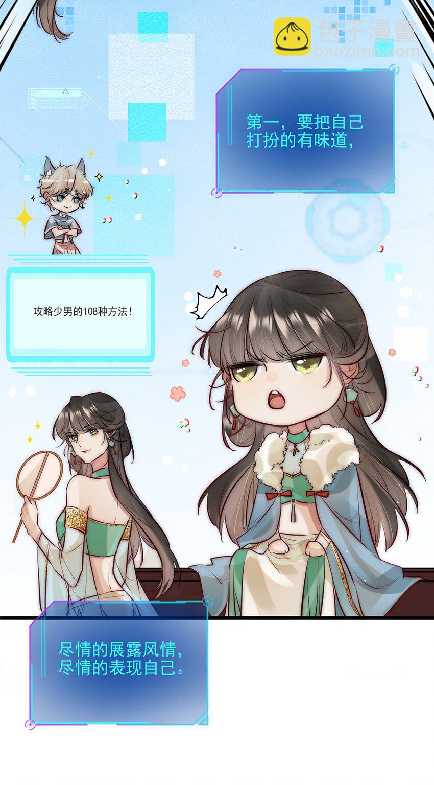 20 你对他动心了？-第21话