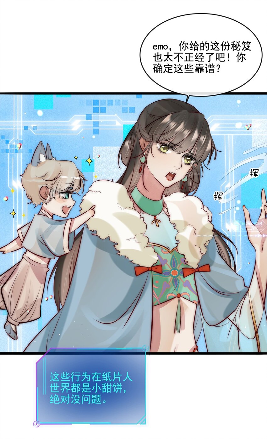 20 你对他动心了？-第21话