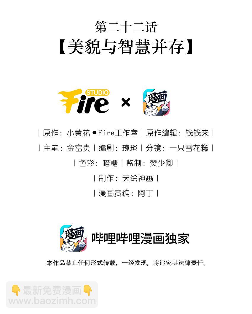 22 美貌与智慧并存-第23话