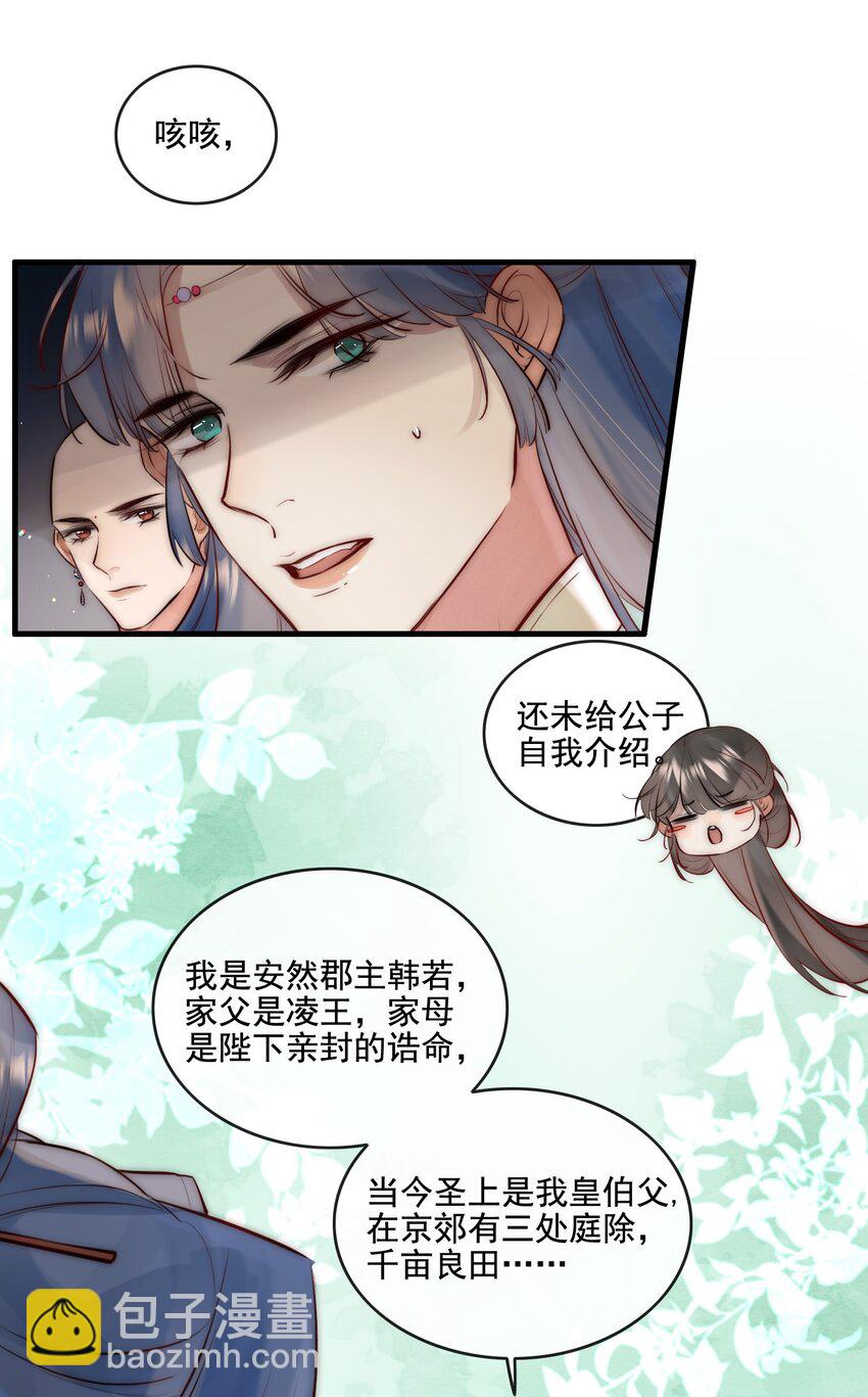 24 四星人物-第25话