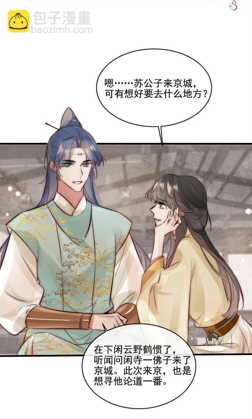 24 四星人物-第25话