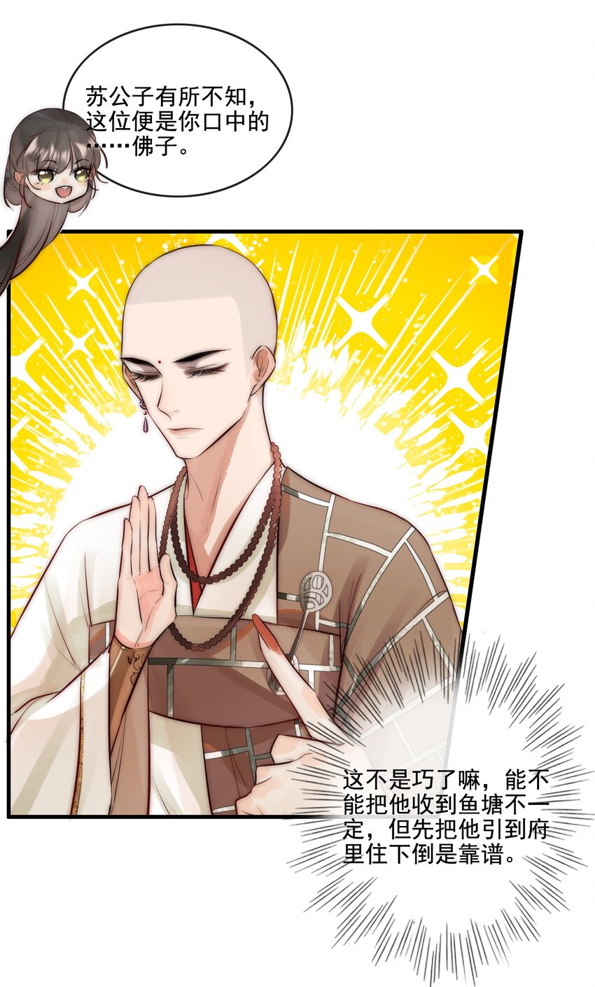 24 四星人物-第25话