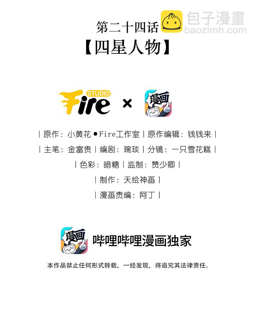 24 四星人物-第25话