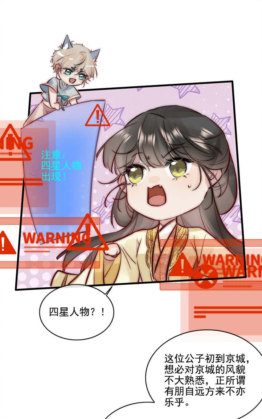 24 四星人物-第25话