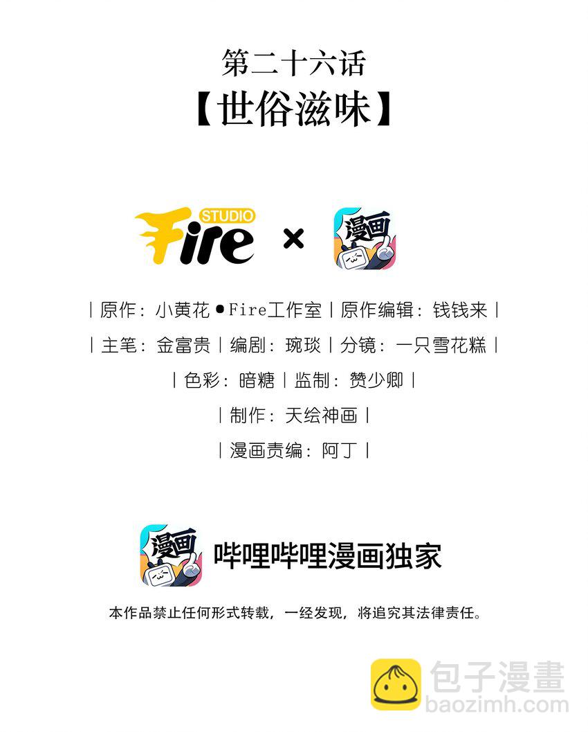 26 世俗滋味-第27话