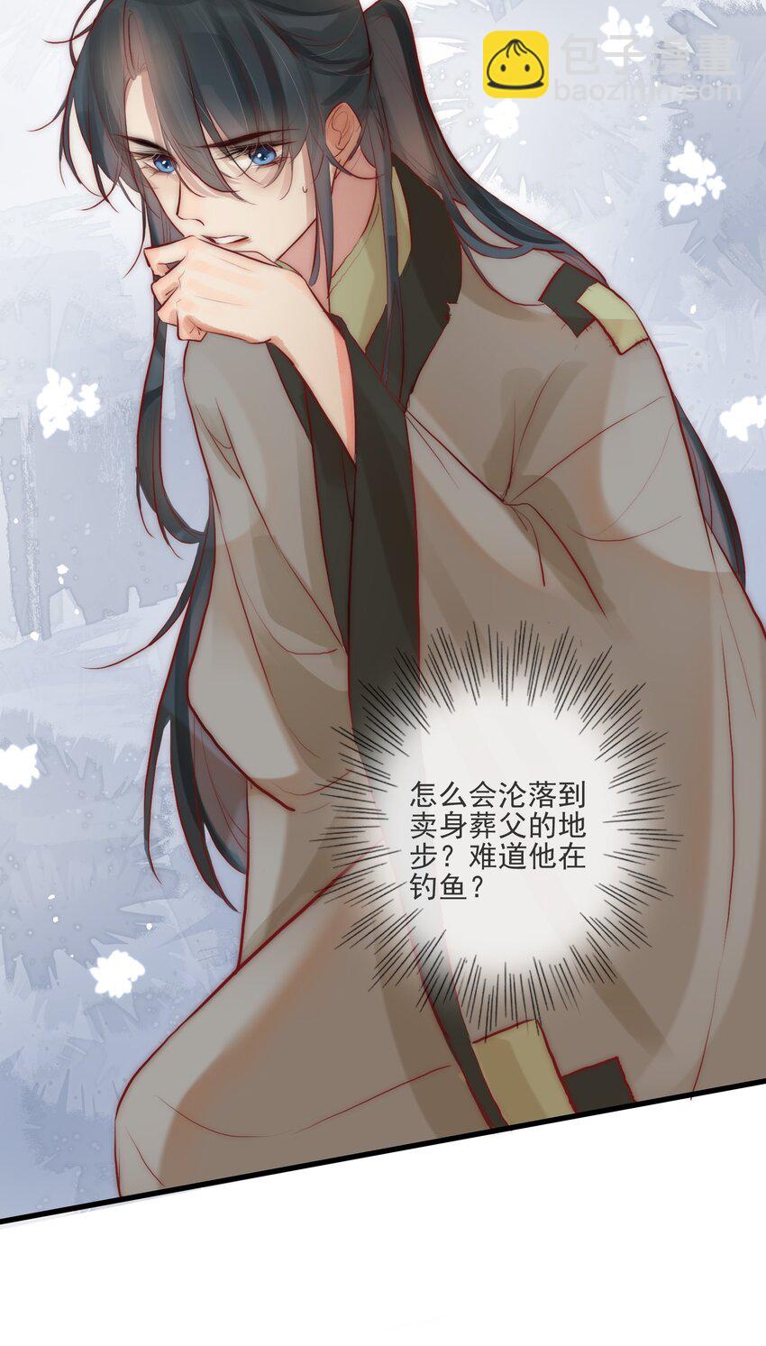 04 喂，你卖身吗？-第5话