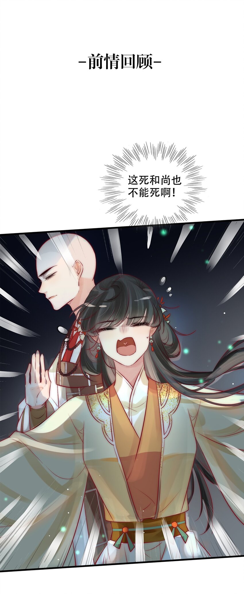 06 送鱼上门的大女主(1/2)-第7话