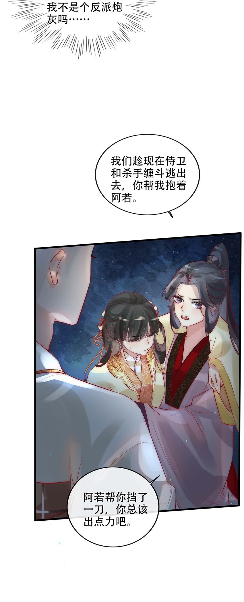 06 送鱼上门的大女主(1/2)-第7话