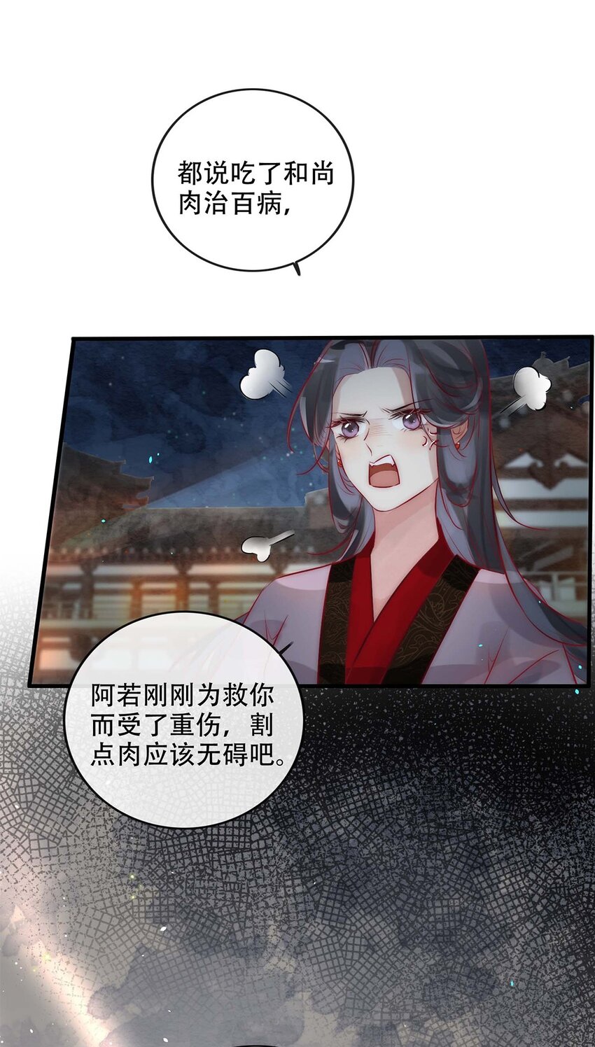 反派和尚又在裝柔弱白蓮 - 06 送魚上門的大女主(1/2) - 6