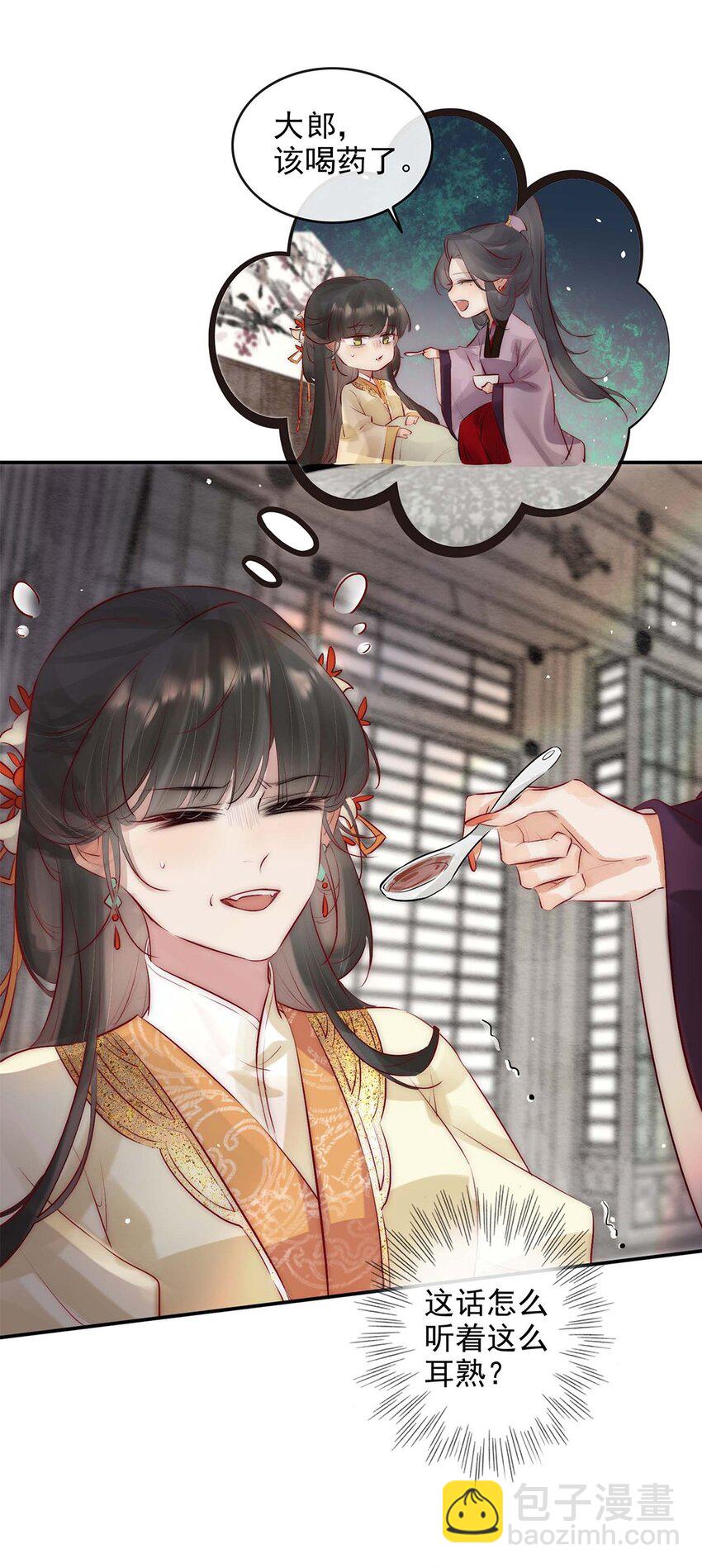 06 送鱼上门的大女主(1/2)-第7话