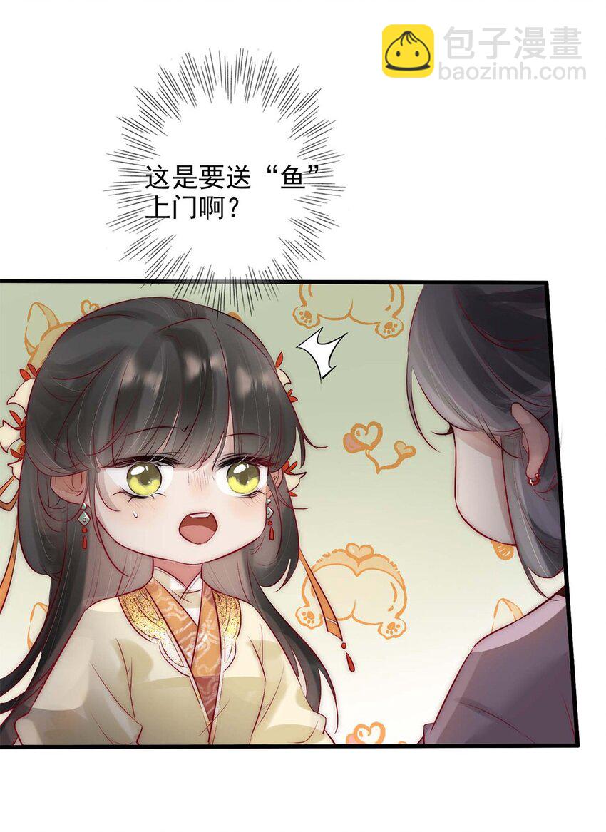 06 送鱼上门的大女主(1/2)-第7话