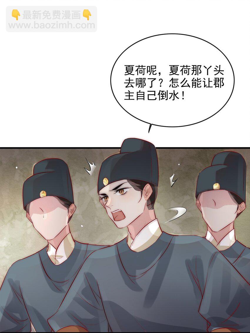 08 我的婢女不正常！(1/2)-第9话