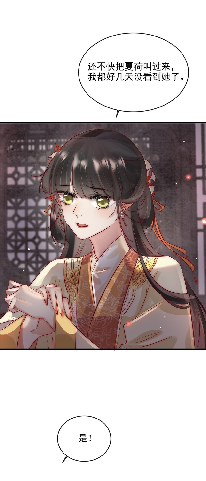 08 我的婢女不正常！(1/2)-第9话