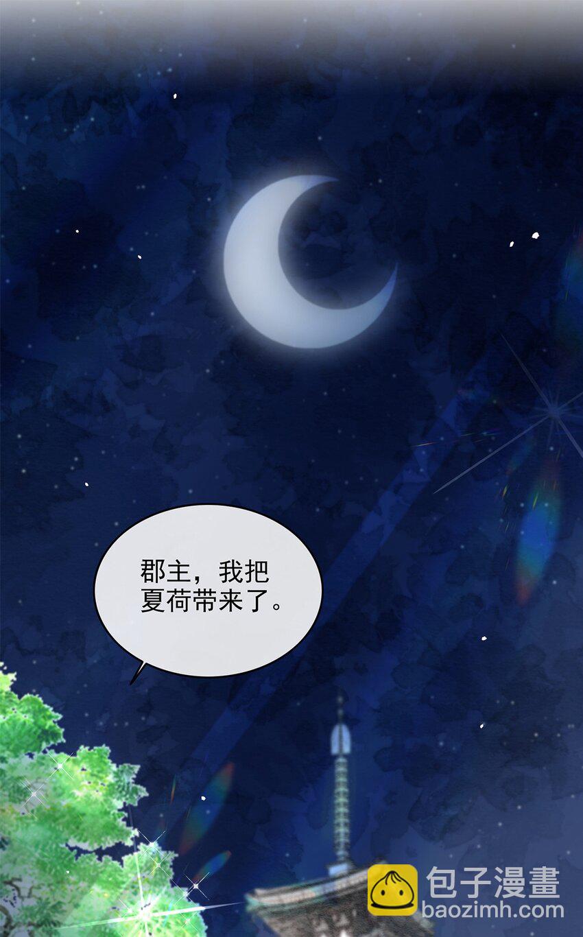 08 我的婢女不正常！(1/2)-第9话