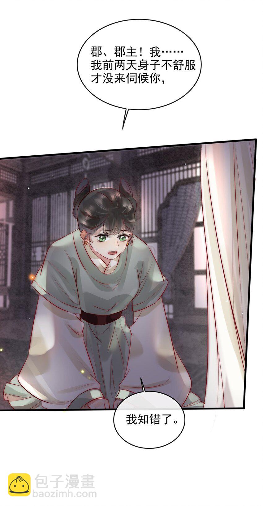 08 我的婢女不正常！(1/2)-第9话