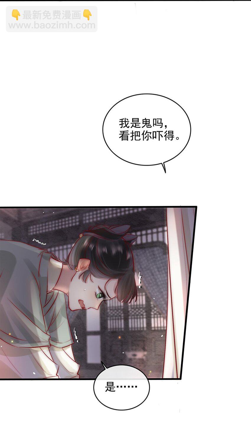 08 我的婢女不正常！(1/2)-第9话