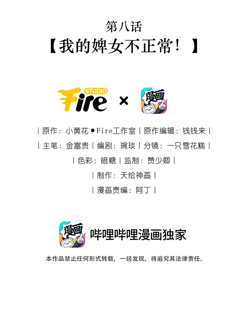 08 我的婢女不正常！(1/2)-第9话