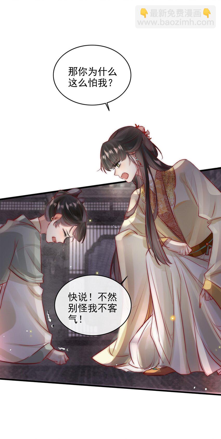 08 我的婢女不正常！(1/2)-第9话