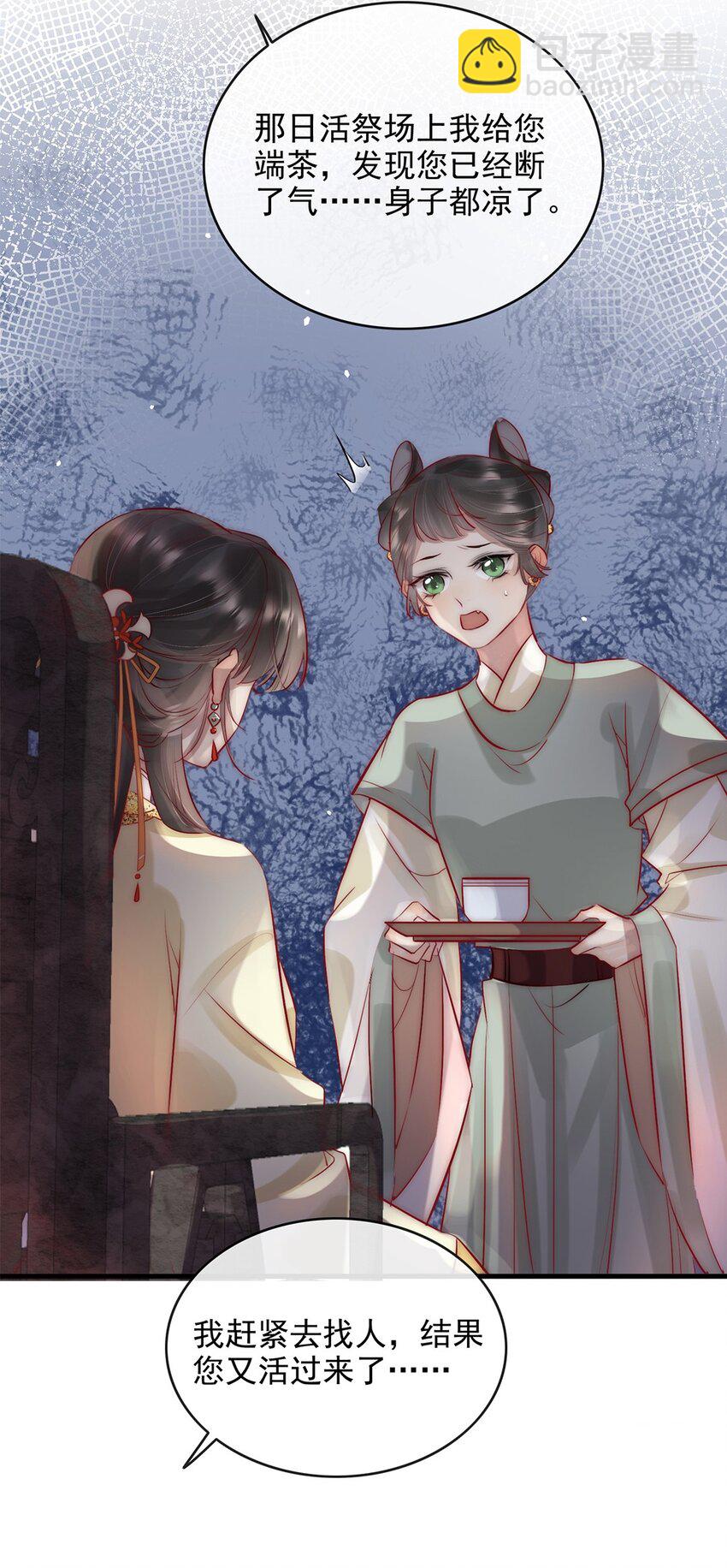 08 我的婢女不正常！(1/2)-第9话