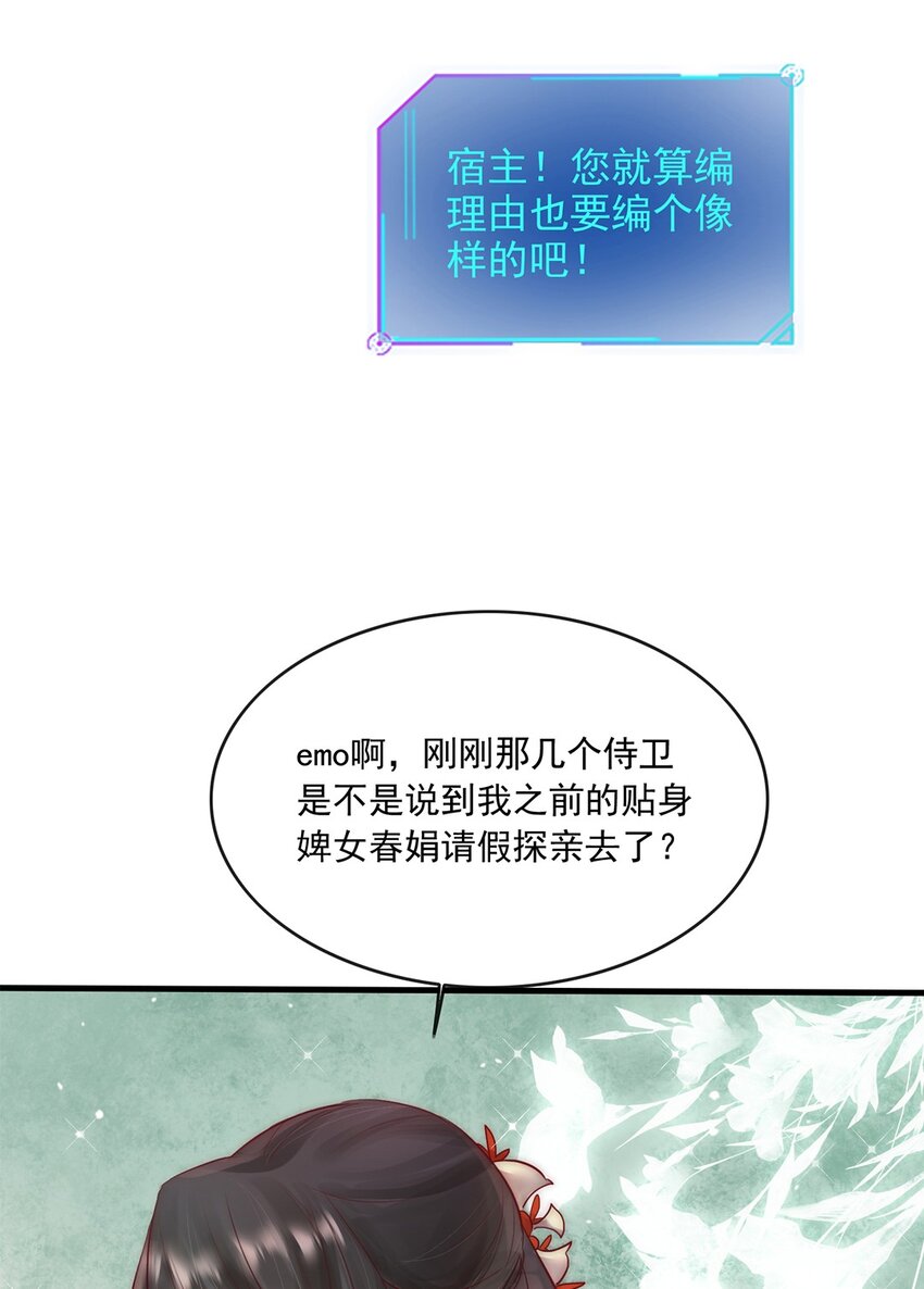 08 我的婢女不正常！(1/2)-第9话