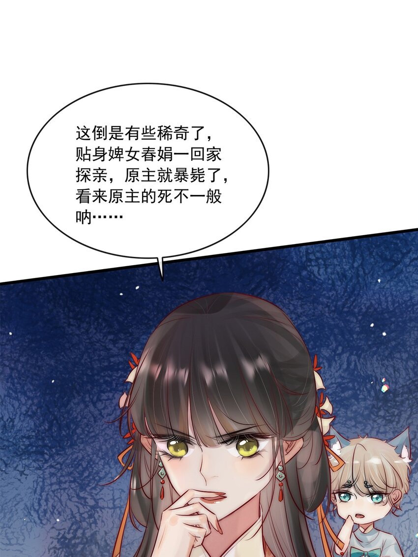 08 我的婢女不正常！(1/2)-第9话