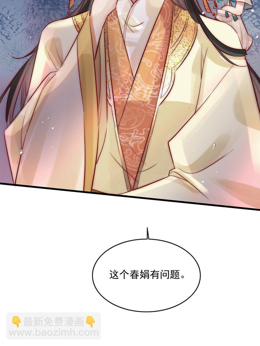 08 我的婢女不正常！(1/2)-第9话