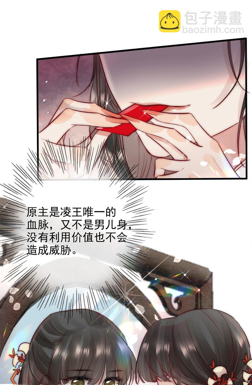 08 我的婢女不正常！(1/2)-第9话